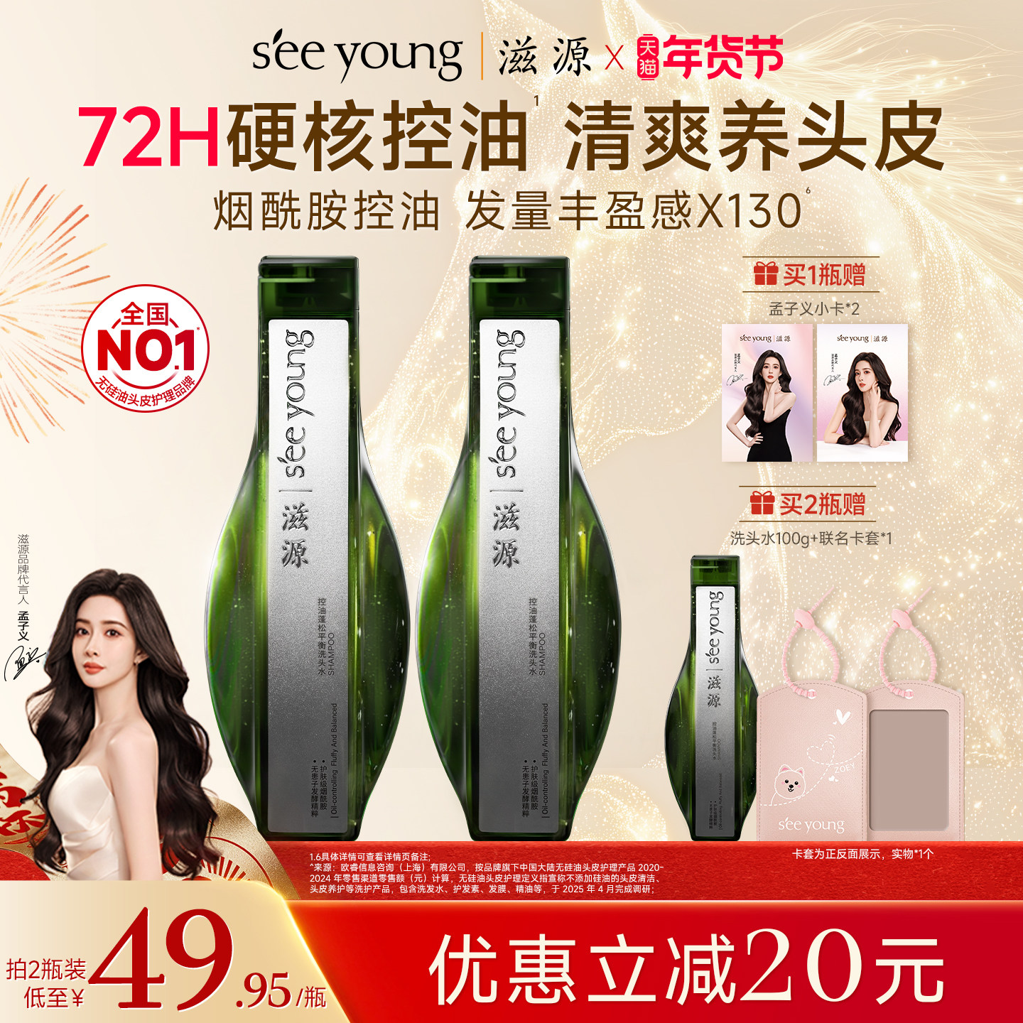 【孟子义同款】滋源控油绿极光瓶洗发水蓬松平衡洗发露修护膏液,美发护发/假发,洗发水,淘宝优惠券,粉丝福利购,淘宝优惠卷