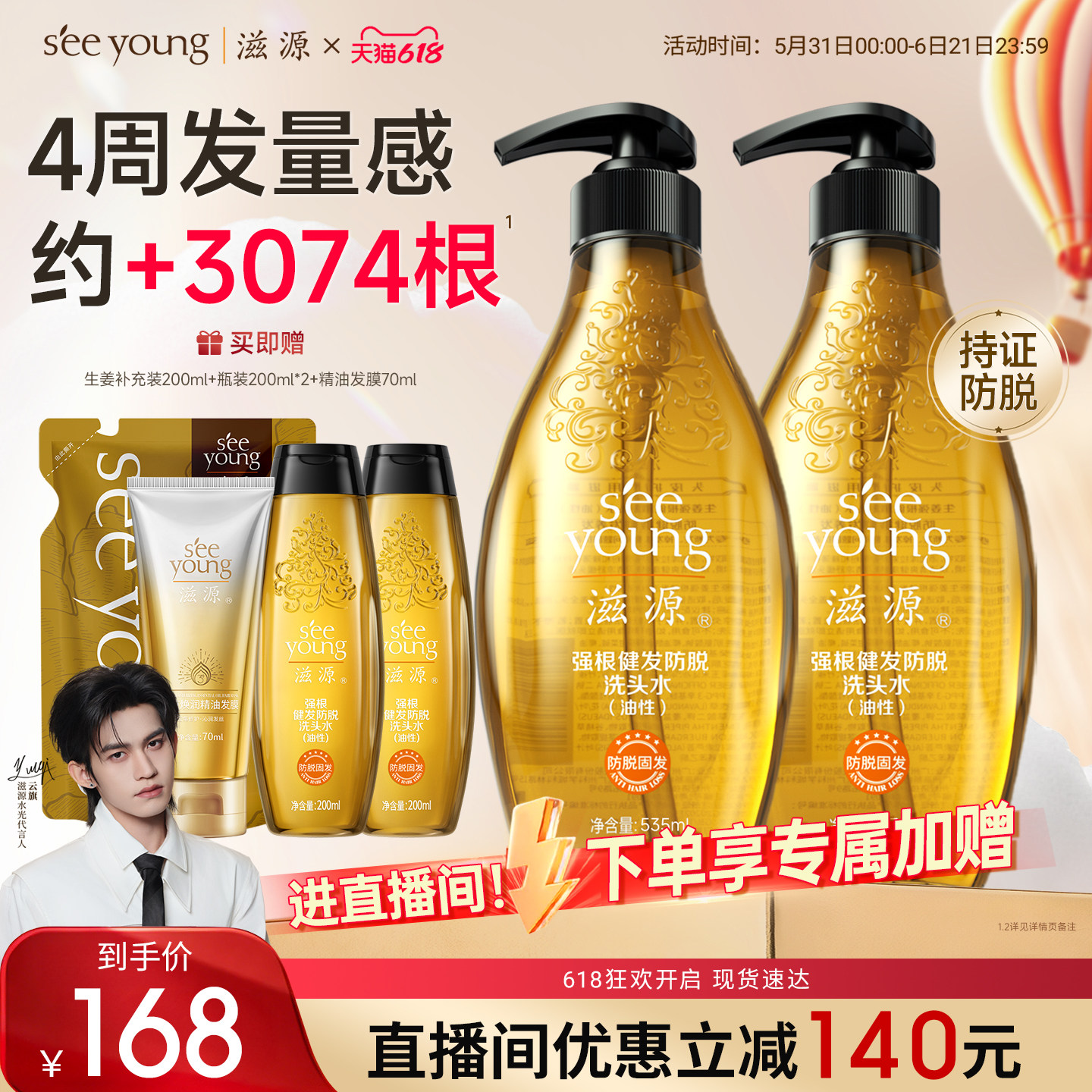 【云旗代言】滋源生姜防脱发洗发水护发素套装控油蓬松膏液无硅油
