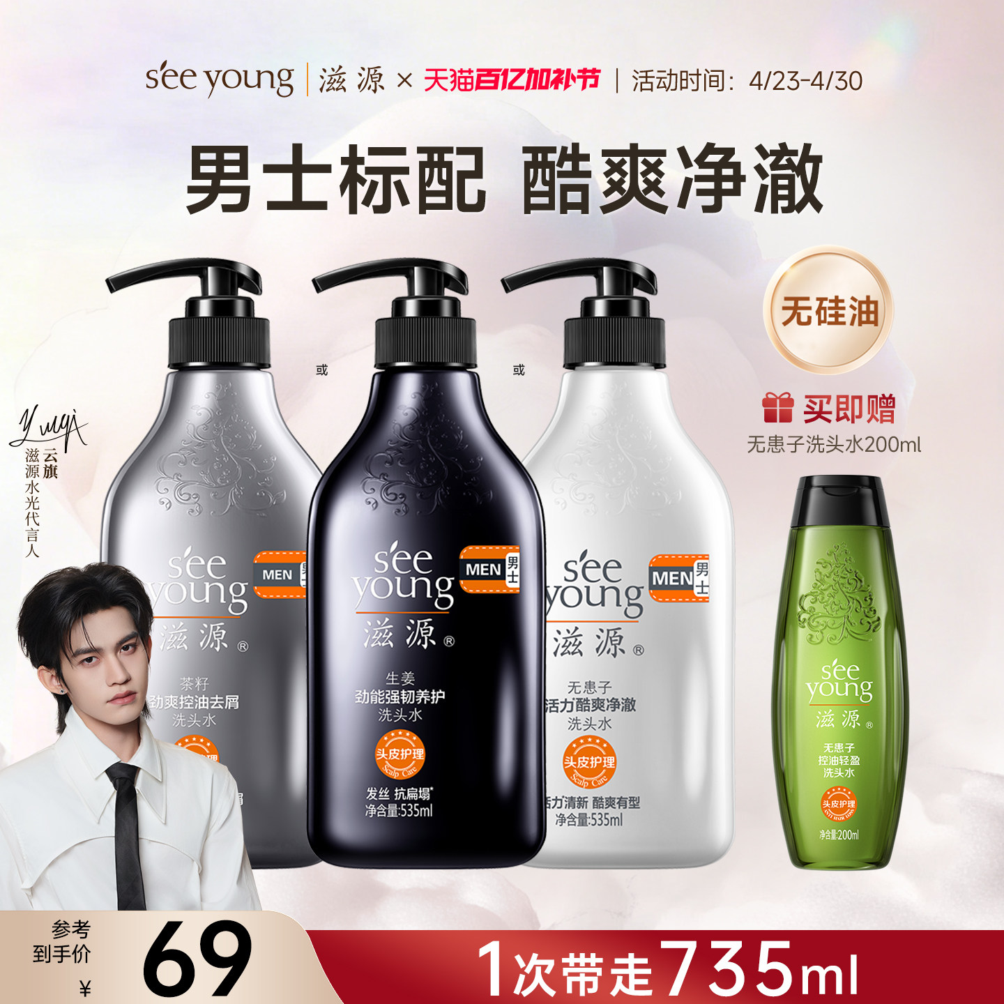 ＜男士专用＞滋源无硅油洗发水蓬松控油去屑洗头膏露旗舰官方正品