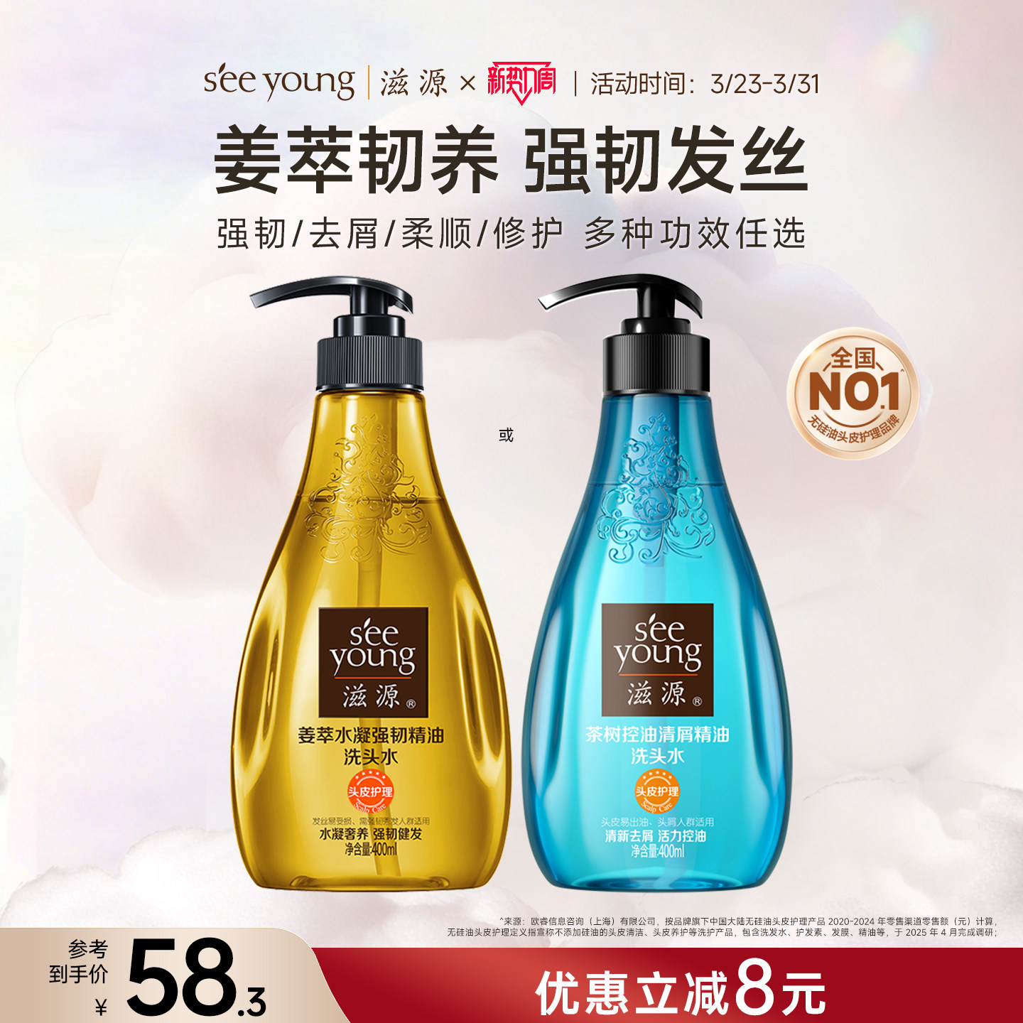 滋源无硅油生姜精油洗发水控油蓬松去屑柔顺露男女士