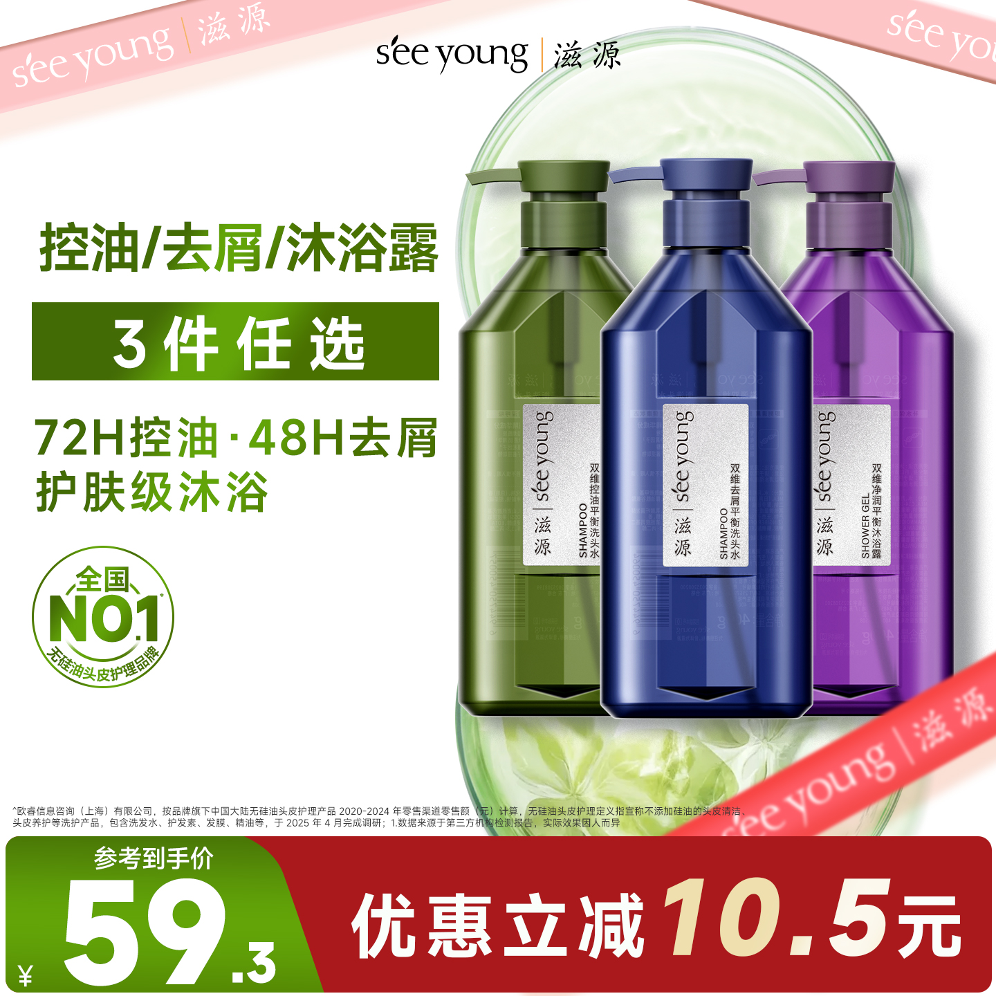 滋源双维控油去屑平衡洗发水