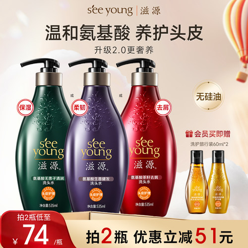 滋源氨基酸洗发水（3款任选）