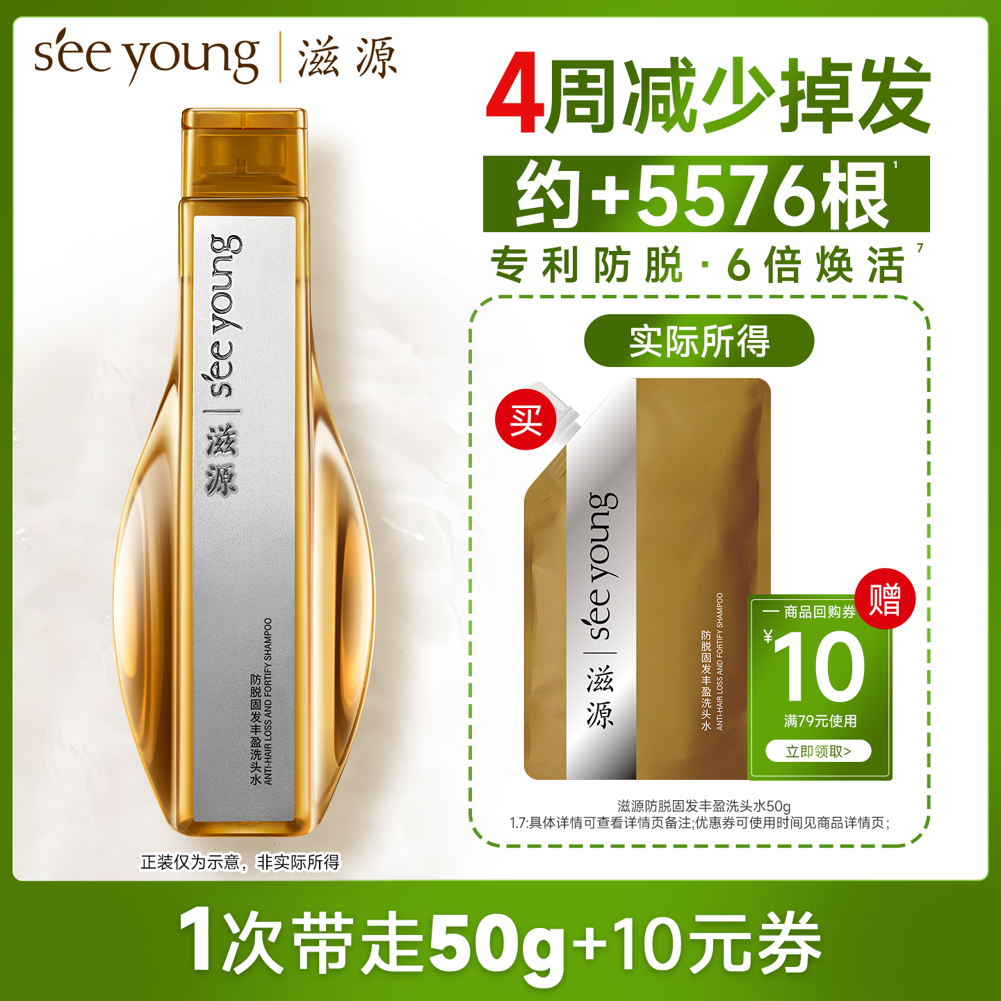 滋源防脱橙极光洗发水便携装50g