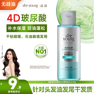 滋源玻尿酸水光洗发水100g头皮补水控油蓬松无硅油洗发露 秒杀