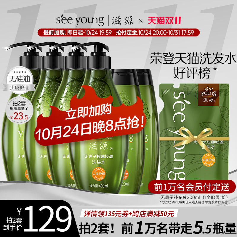 滋源无患子洗发水套装无硅油控油蓬松去屑止痒柔顺护发素洗发露女