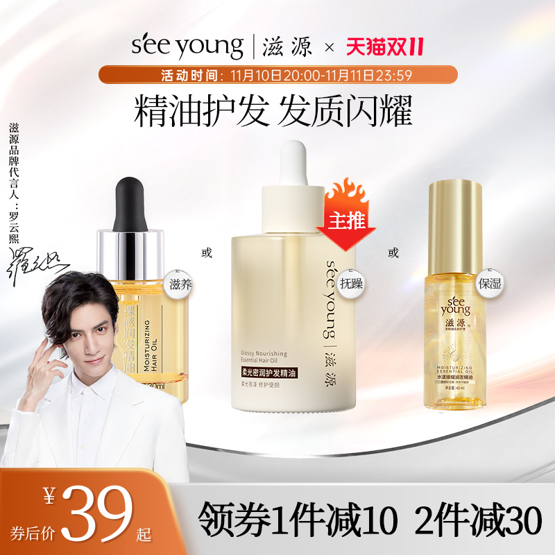 滋源护发精油护发喷雾改善防毛躁柔顺修护烫染分叉受损干枯头发女