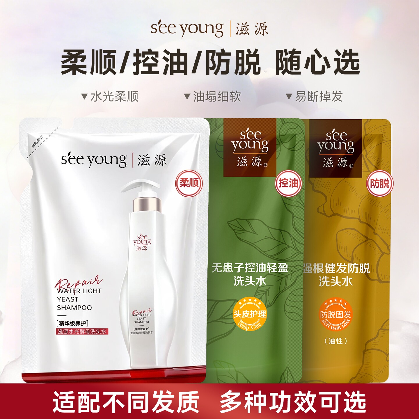 滋源无患子控油蓬松洗发水去屑生姜防脱发水光酵母洗头水膏补充装