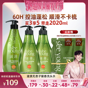 【林依轮直播间】滋源无患子润泽柔亮馨香控油洗发水洗发露蓬松