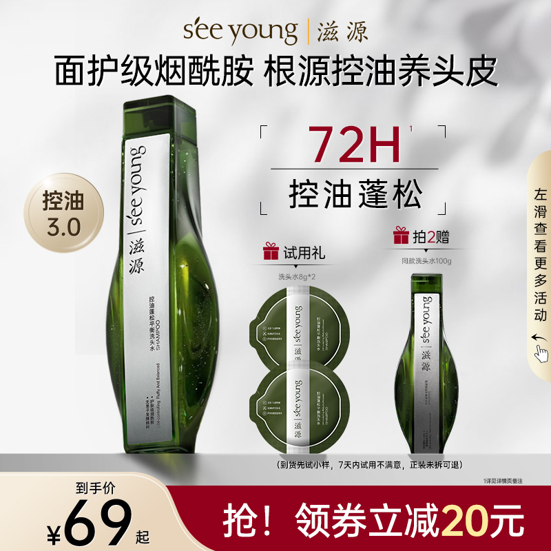滋源控油绿极光瓶洗发水 控油蓬松平衡洗头水修护旗舰官方正品