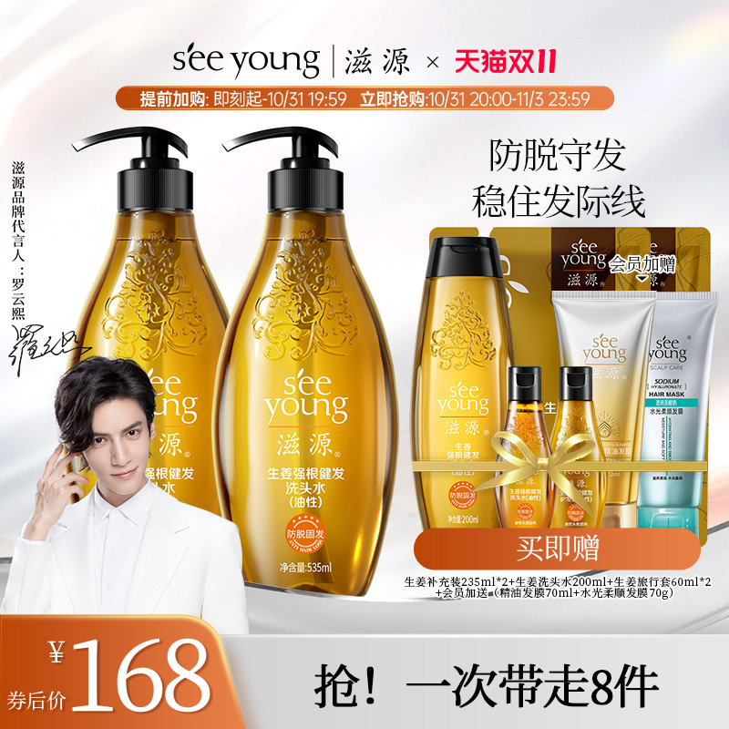 滋源生姜防脱发洗发水护发素套装控油蓬松无硅油洗发露液官方正品