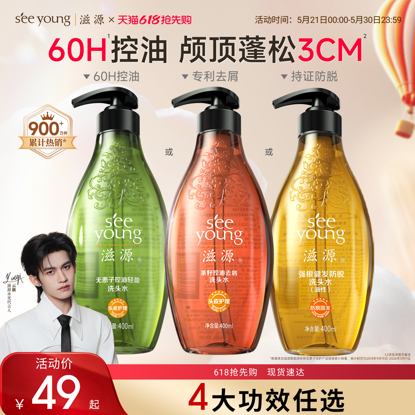 【云旗代言】滋源无患子洗发水控油蓬松去屑防脱洗发露无硅油男女