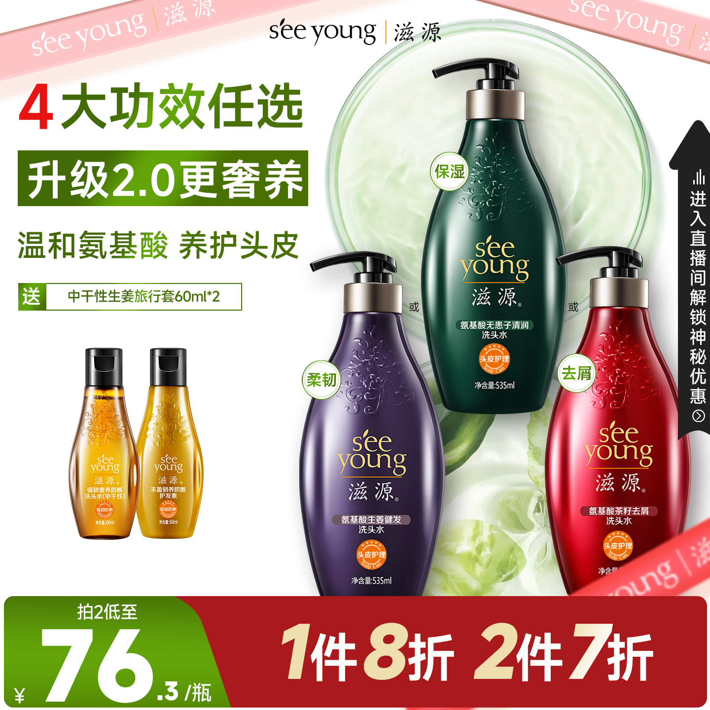 滋源氨基酸洗发水（3款任选）