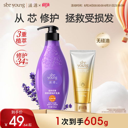 滋源无硅油修护护发素