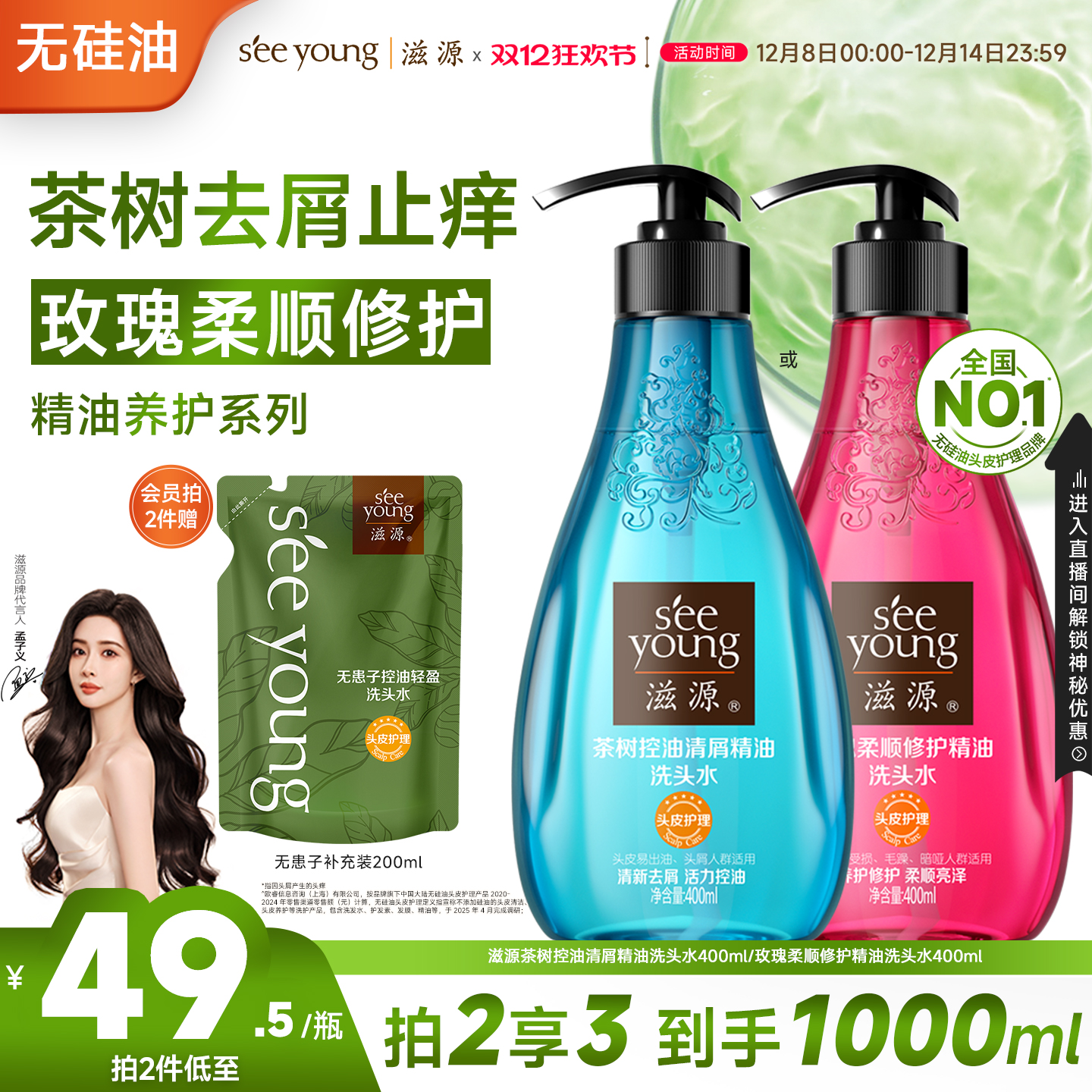 滋源柔顺修护控油精油洗发水