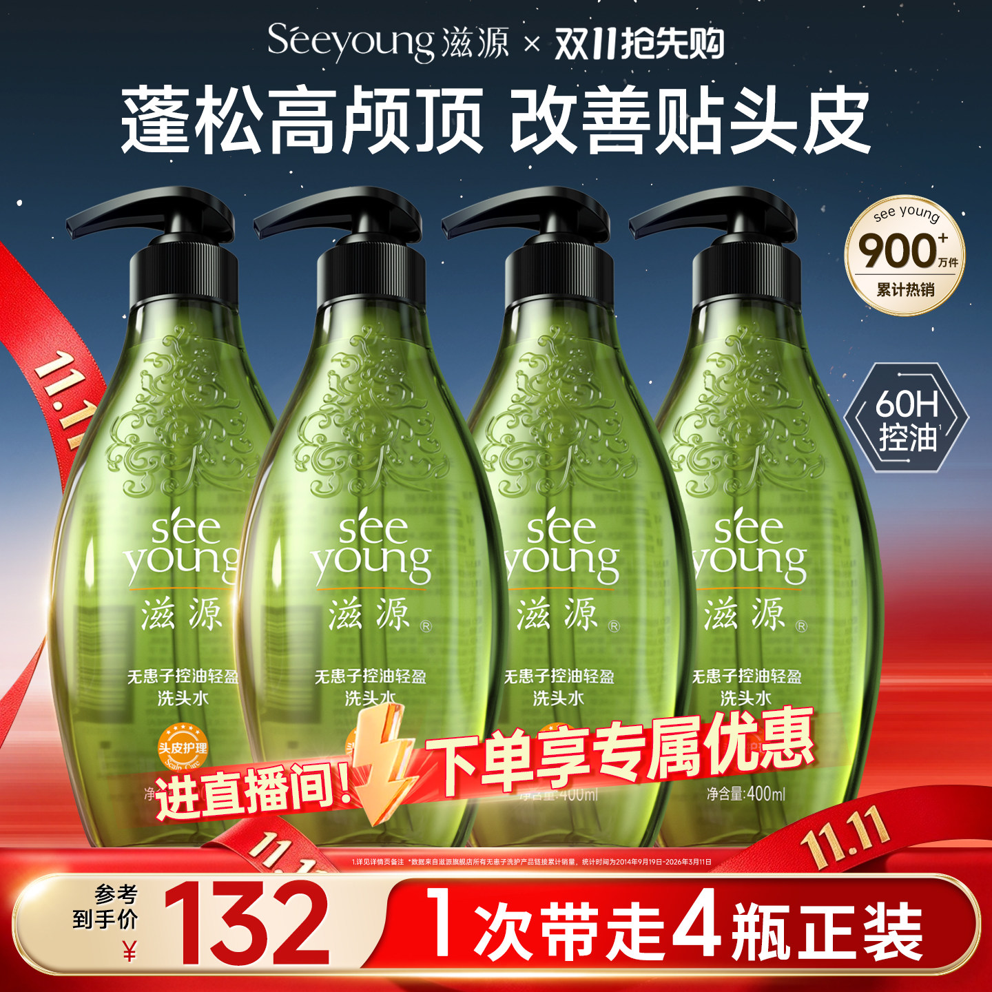 滋源无硅油洗发水护发素套组