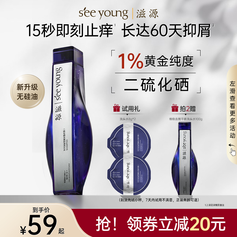 滋源二硫化硒去屑控油洗发水无硅油修护止痒舒缓洗发露旗舰店正品