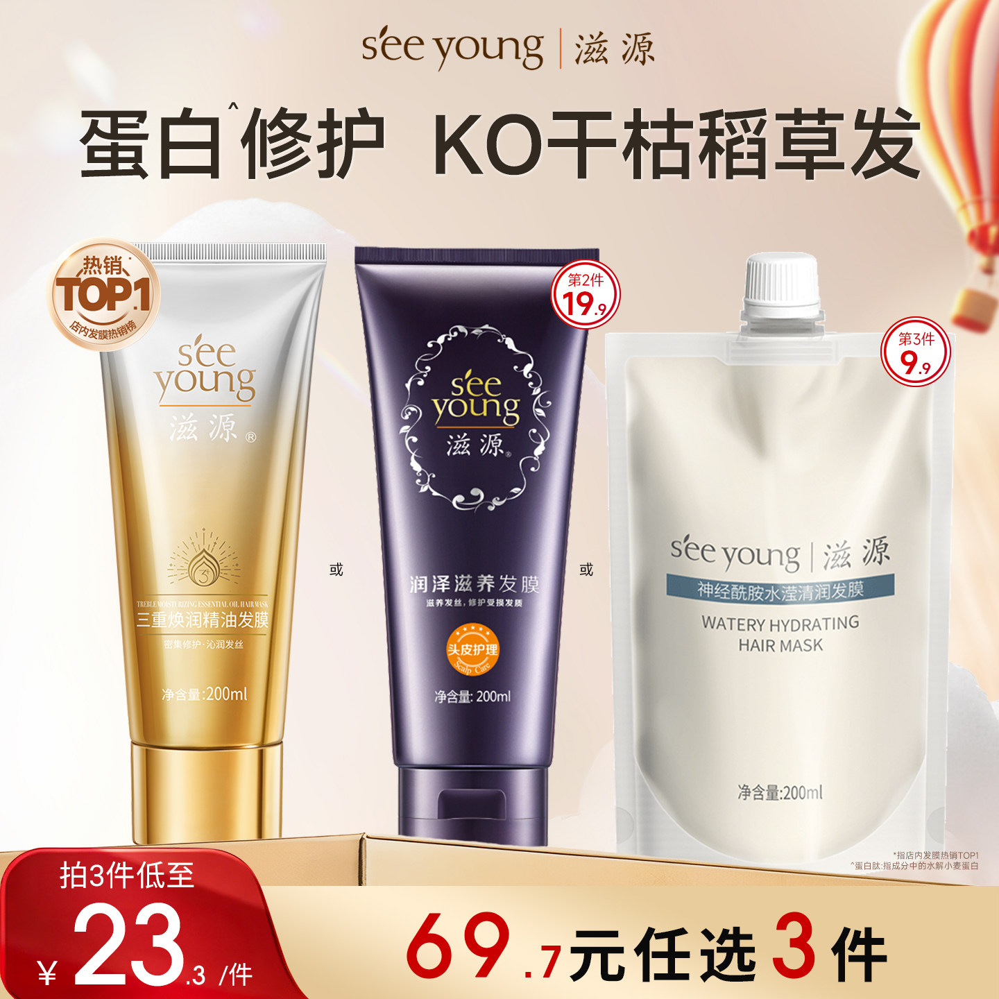 【云旗代言】滋源三重精油发膜顺滑改善干枯毛躁烫染受损修护发素