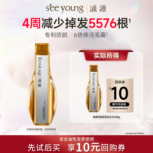 滋源防脱固发丰盈洗头水100g