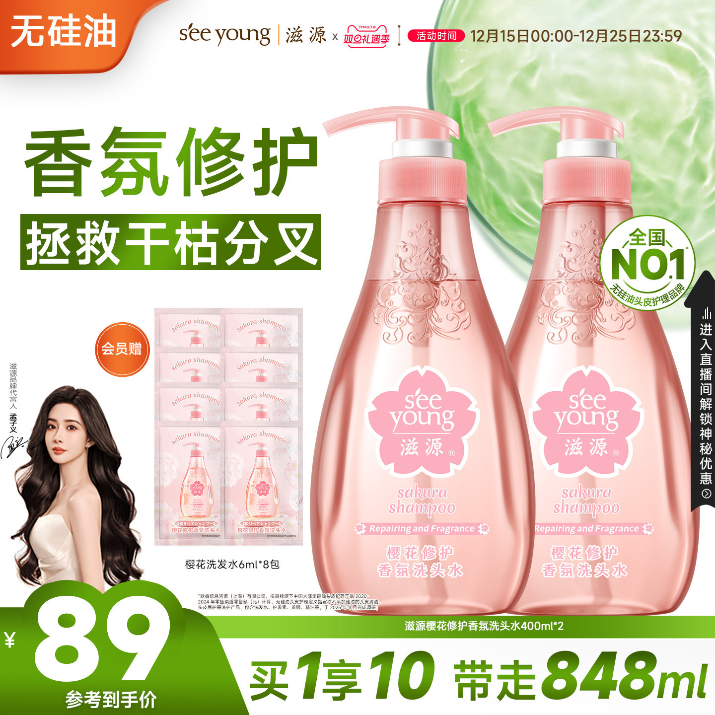 滋源无硅油樱花修护香氛洗发水