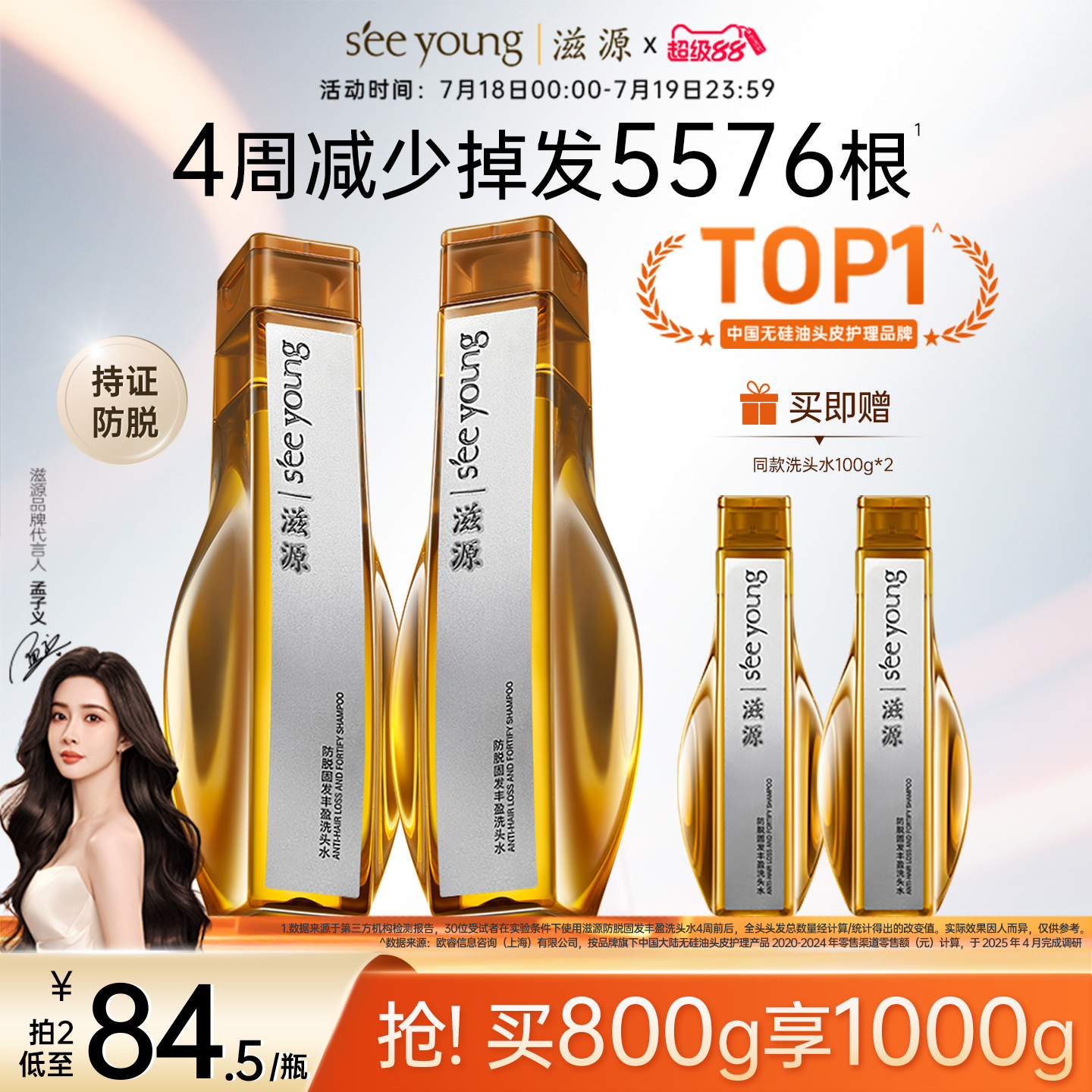 滋源防脱固发丰盈洗头水