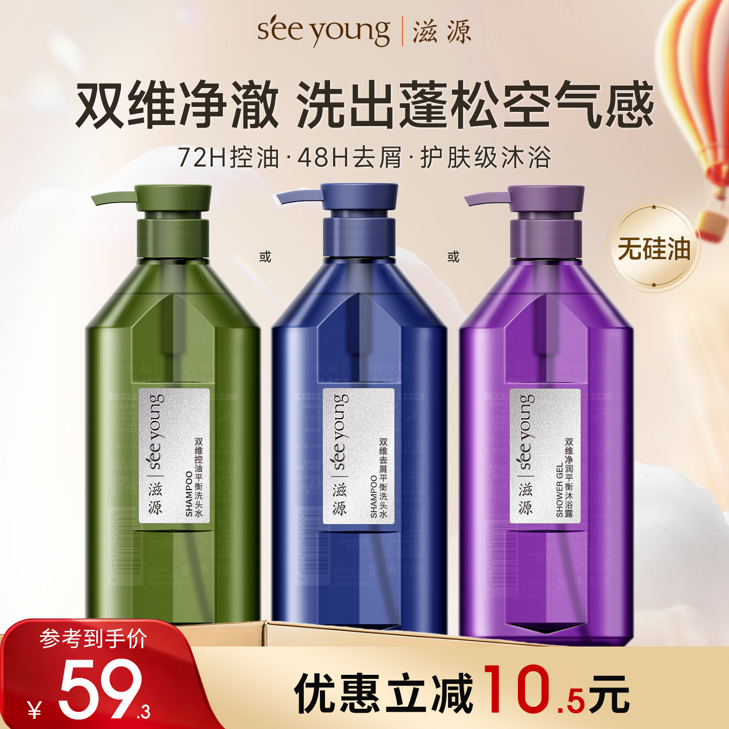 滋源控油蓬松洗发水去屑止痒洗头膏保湿滋润沐浴露