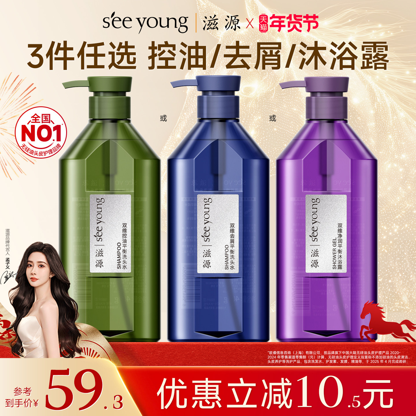 滋源控油蓬松洗发水去屑止痒洗头膏露保湿滋润沐浴露男女官方正品