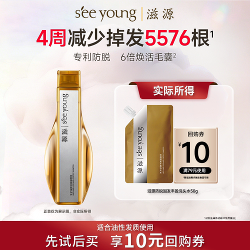 滋源防脱固发洗头水50g