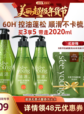 【林依轮直播间】滋源无患子润泽柔亮馨香控油洗发水洗发露蓬松