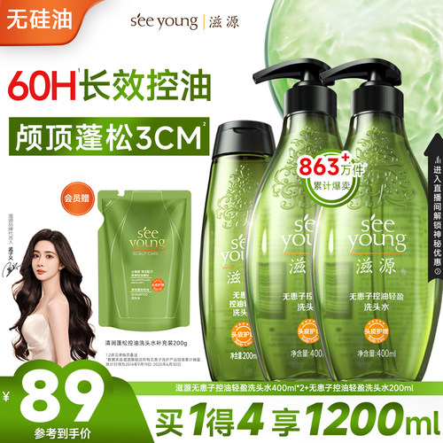 滋源无患子控油洗护套组1000ml