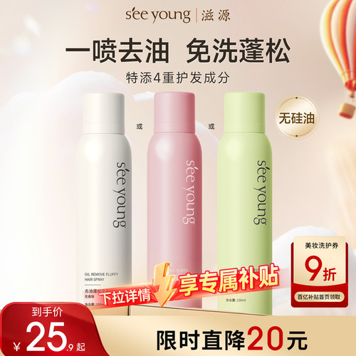 滋源蓬松免洗干发喷雾150ml
