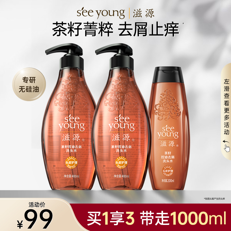 滋源无硅油茶籽去屑止痒洗发水 蓬松控油洗头膏露旗舰店官方正品