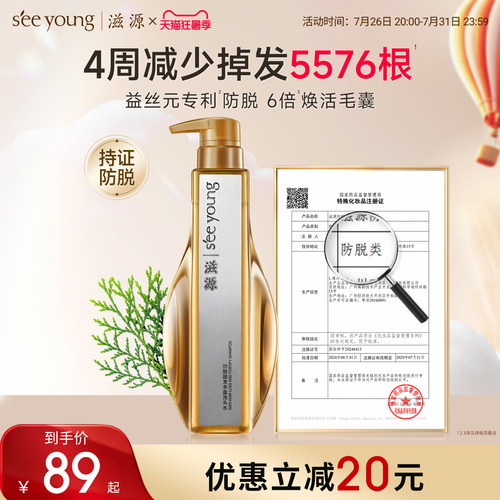 滋源防脱固发丰盈洗头水
