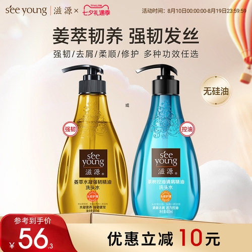 滋源生姜蓬松强韧精油洗头水