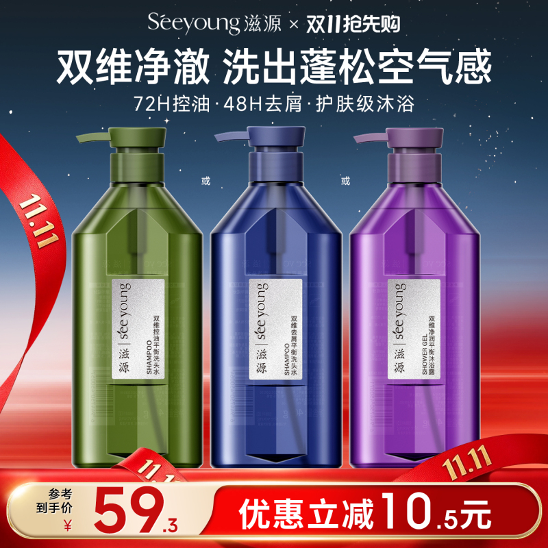 滋源双维控油去屑平衡洗发水