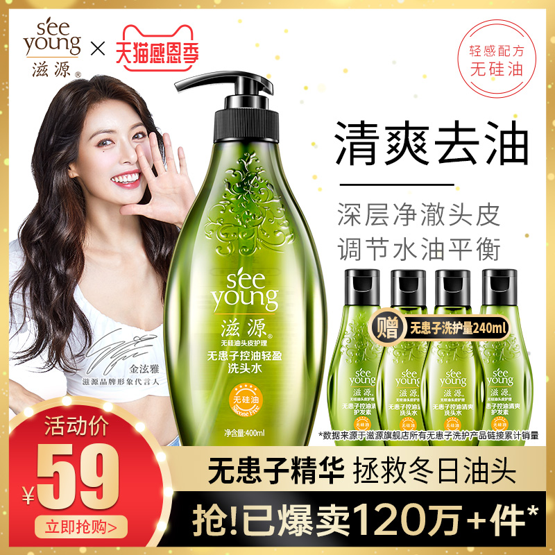 滋源无硅油洗发水露膏/护发素 男女柔顺控油去屑洗头水旗舰店正品