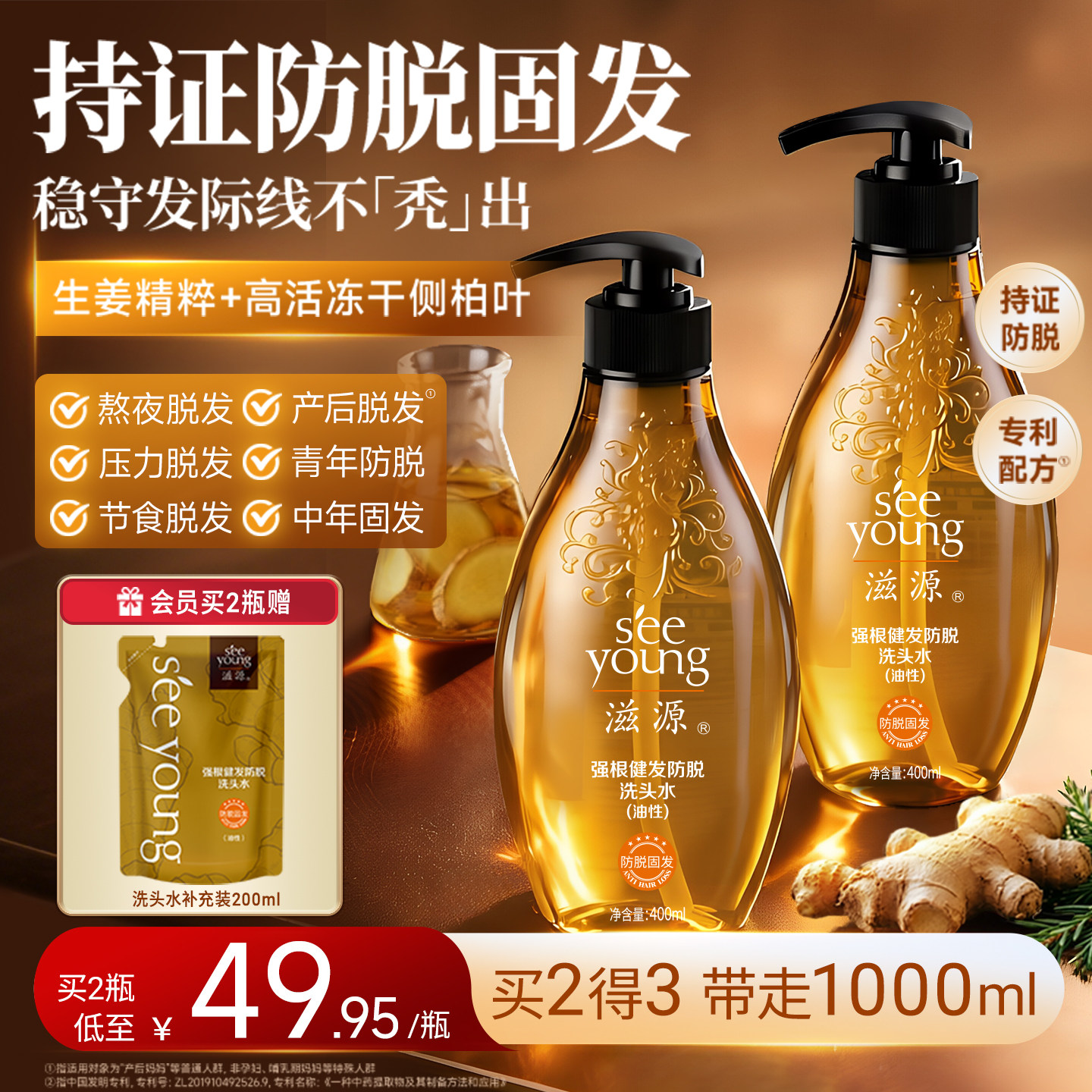 滋源氨基酸生姜防脱发洗发水控油蓬松固发洗头膏改善掉发洗护套装