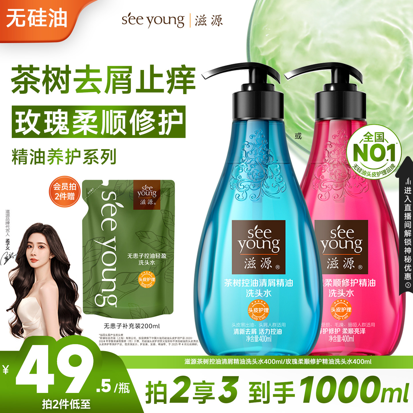 ＜拍2件＞滋源无硅油玫瑰精油洗头水 柔顺修护蓬松去屑控油正品