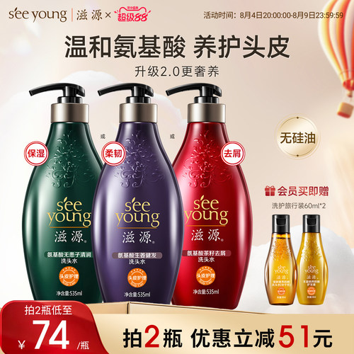 滋源氨基酸洗发水（3款任选）
