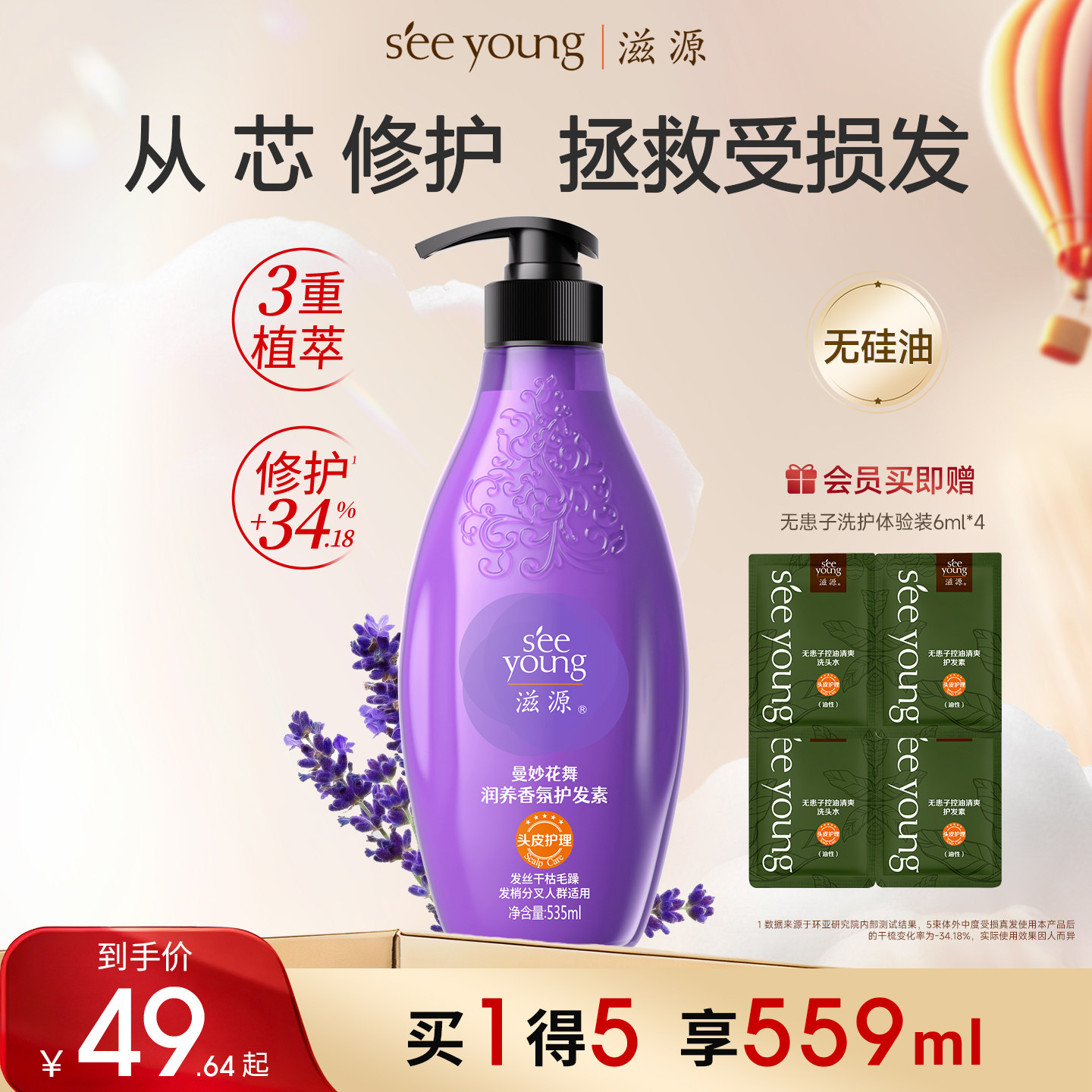 【云旗代言】滋源护发素烫染修复改善毛躁干枯防脱护理精油发膜女