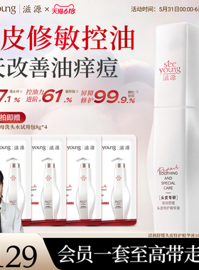 【云旗同款】滋源清润舒缓头皮特护精华液烟酰胺屏障修护头皮护理