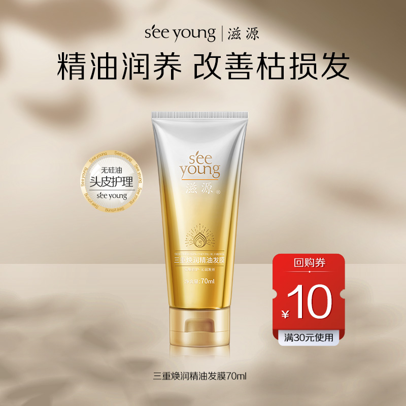 滋源三重精油修护发膜70ml护发修护干枯发膜烫染