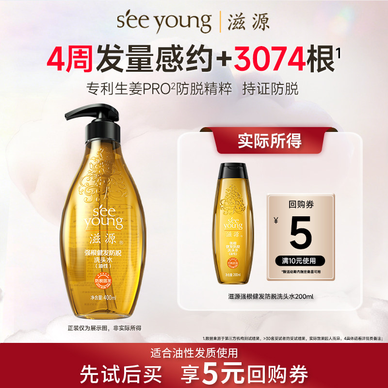 滋源生姜防脱洗发水无患子控油蓬松洗发露便携装200ml官方正品