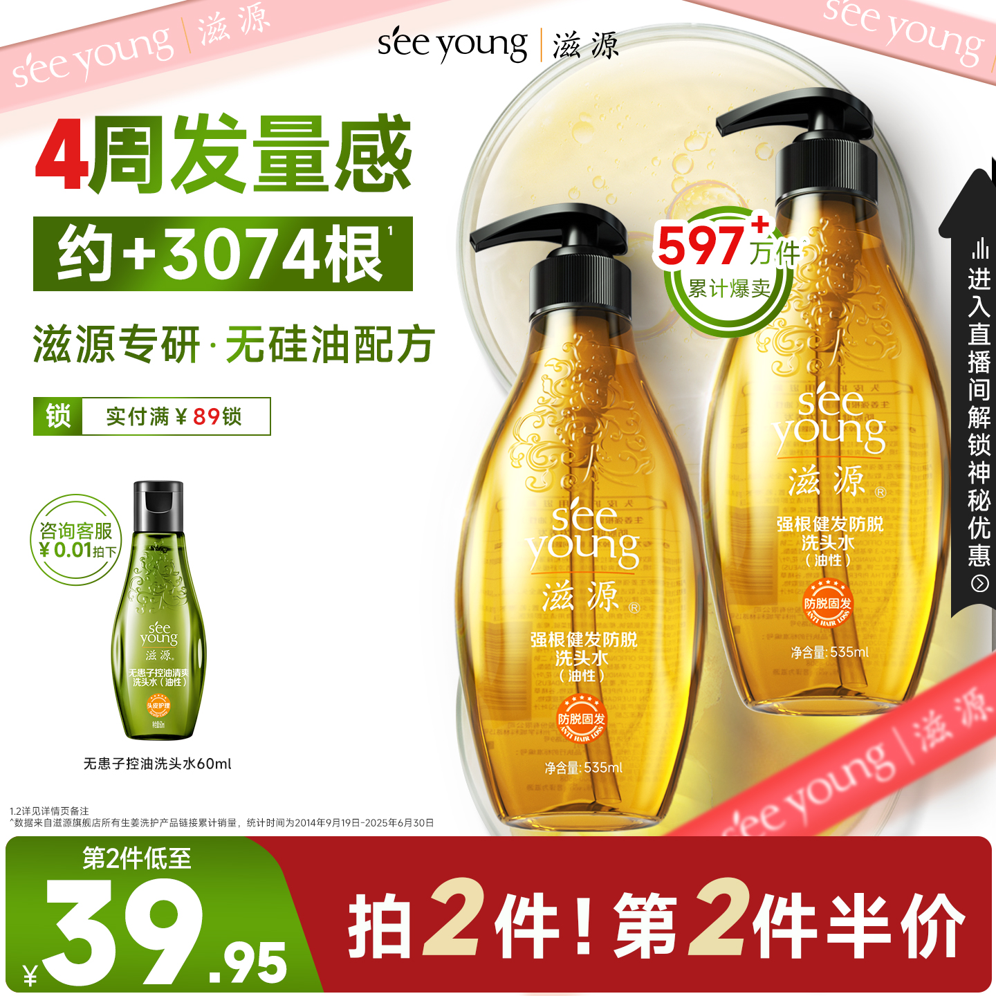 滋源生姜防脱发控油洗发水