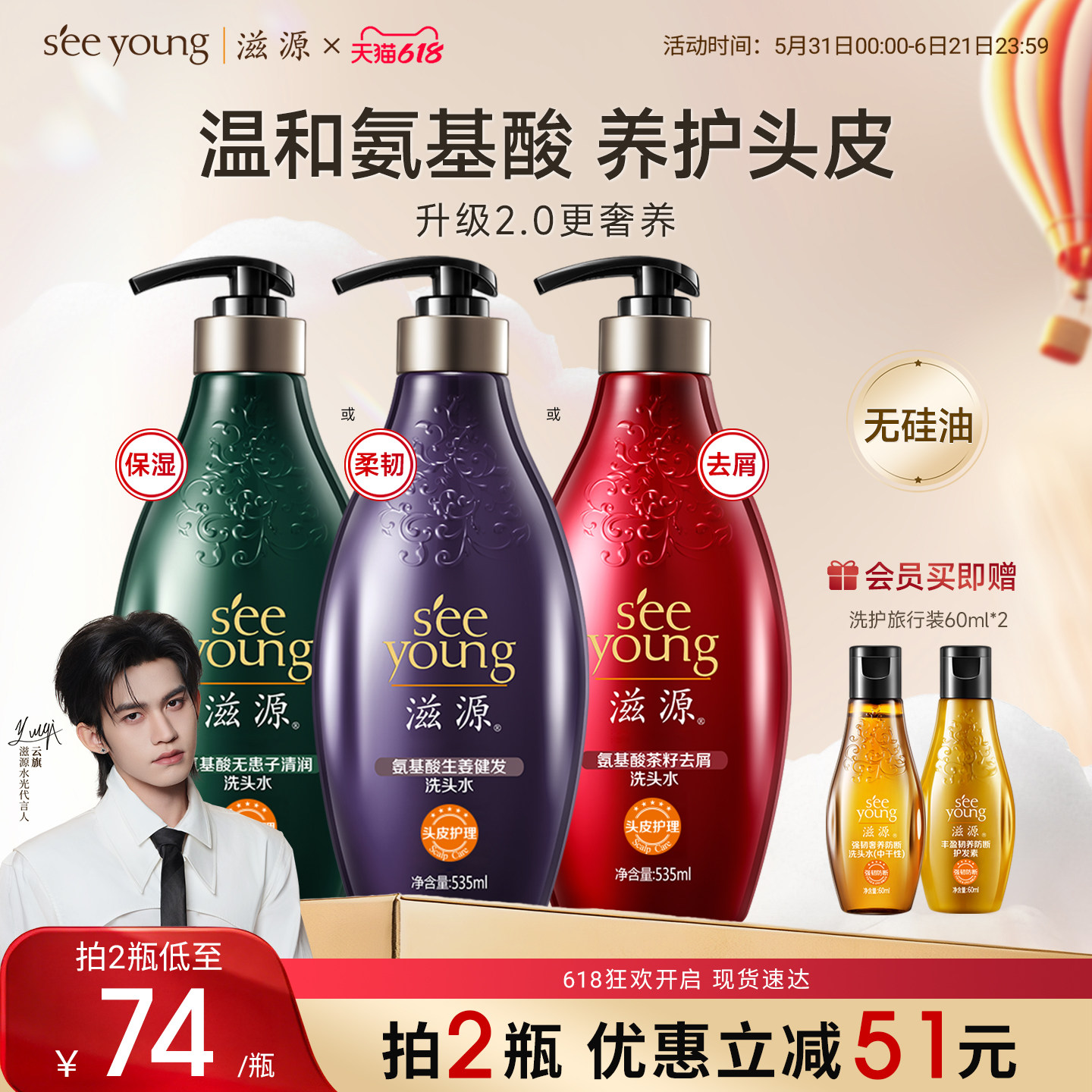 【云旗代言】滋源氨基酸生姜洗发水控油去屑柔顺滋养洗头膏无硅油
