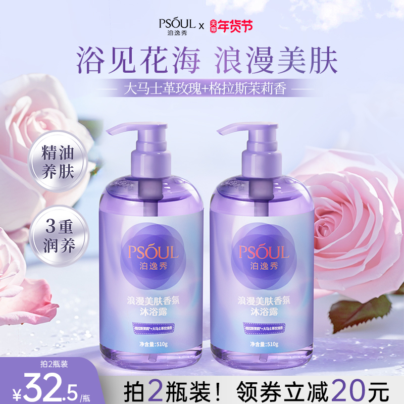 滋源泊逸秀玫瑰浪漫美肤香氛沐浴露保湿滋润控油清爽持久留香