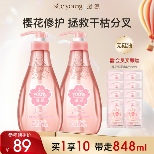 滋源无硅油樱花修护香氛洗发水