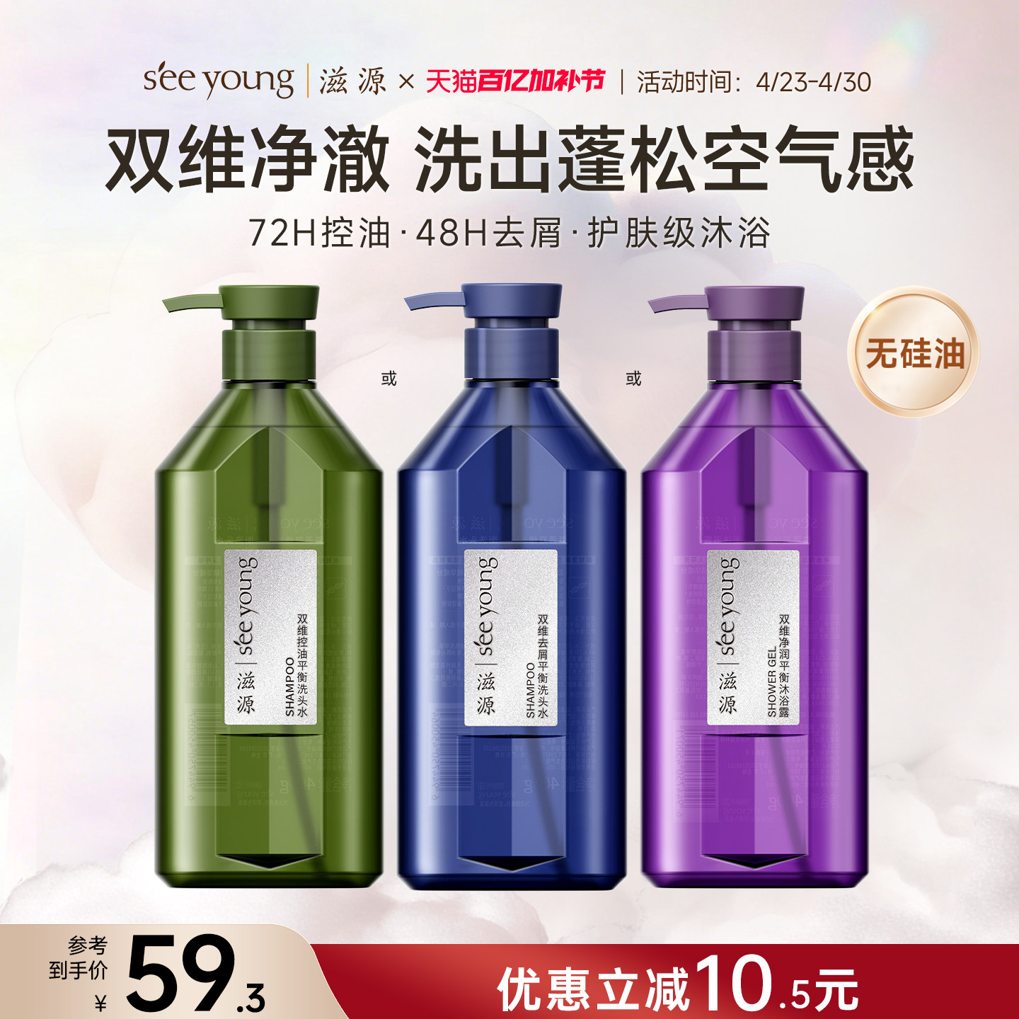 滋源控油蓬松洗发水去屑止痒洗头膏露保湿滋润沐浴露