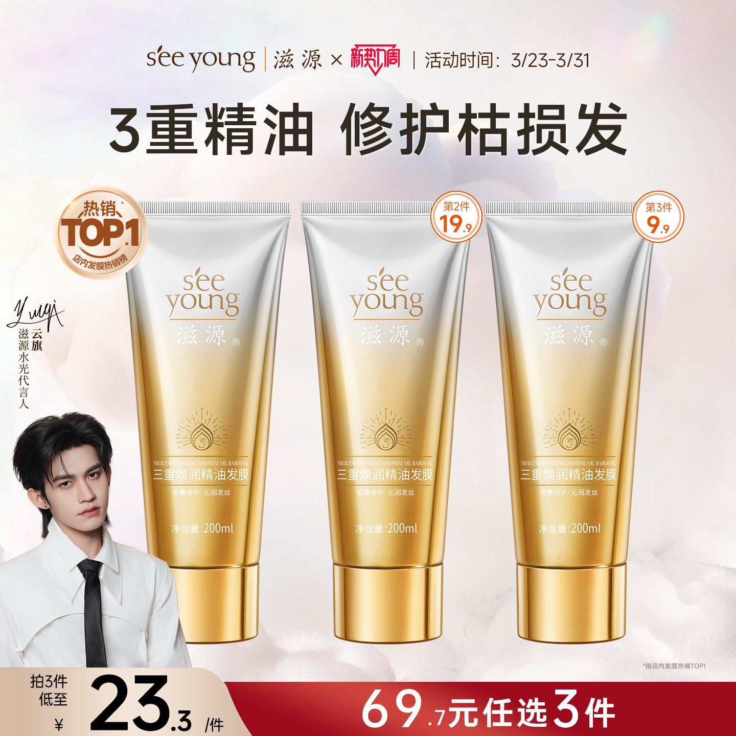 【云旗代言】滋源三重精油发膜顺滑改善干枯毛躁烫染受损修护发素