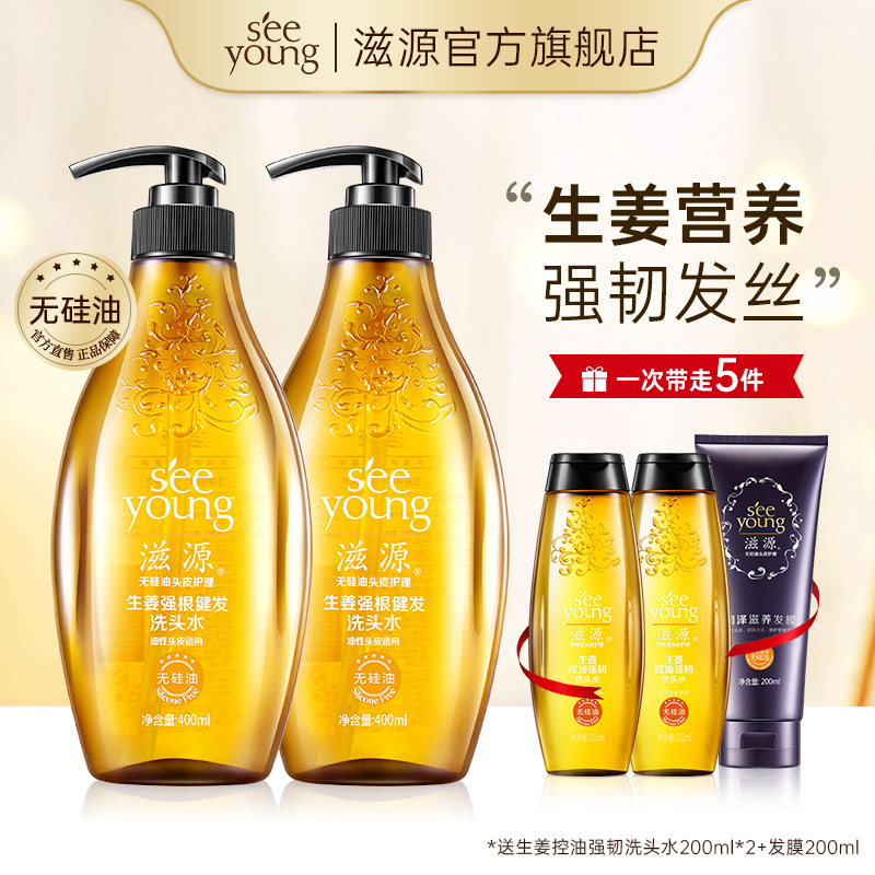 滋源无硅油生姜洗发水露膏 强根健发控油保湿滋养旗舰店官网正品
