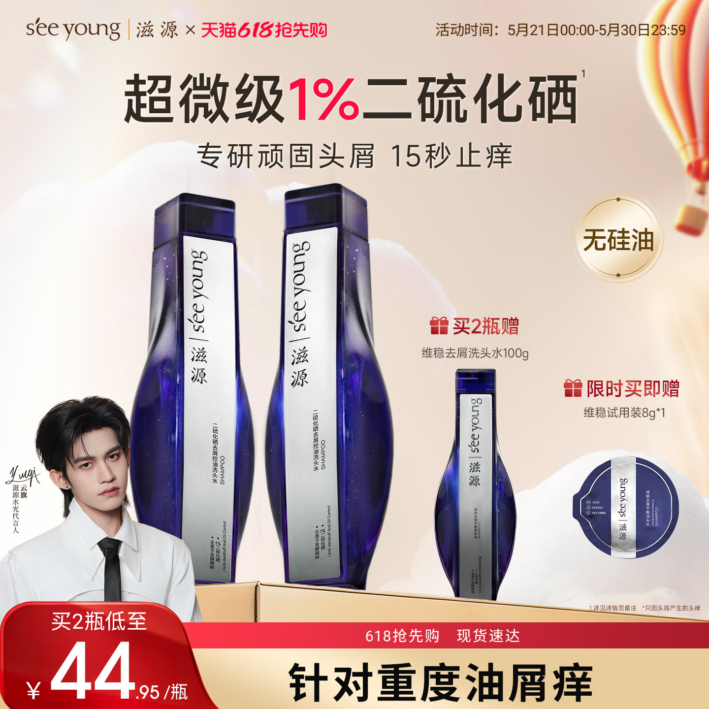 【云旗代言】滋源二硫化硒去屑蓝极光控油洗发水修护止痒舒缓发丝